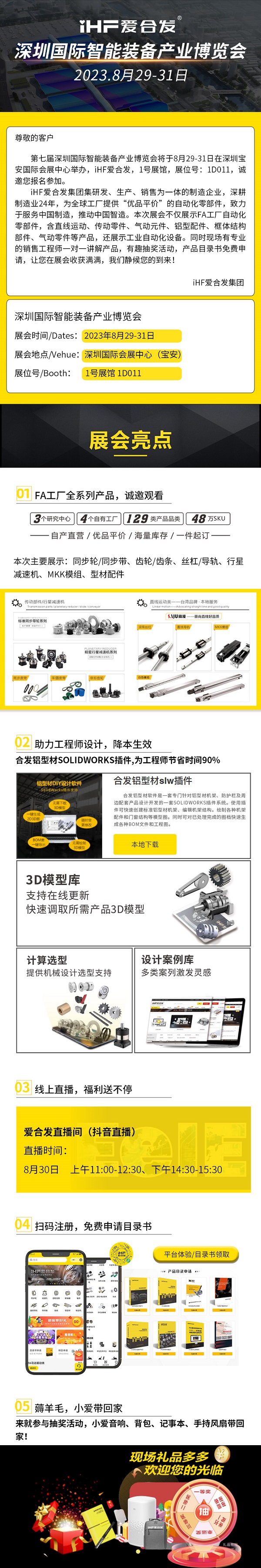 展會(huì)邀請(qǐng):合發(fā)齒輪邀請(qǐng)您共赴深圳智能展