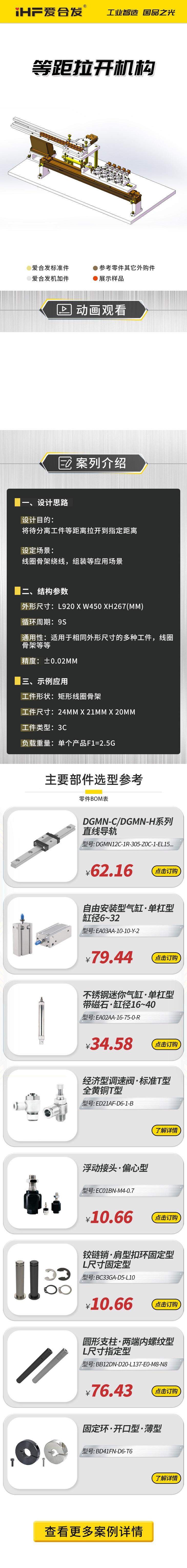 案例剖析：愛合發(fā)等距拉開機構(gòu)！