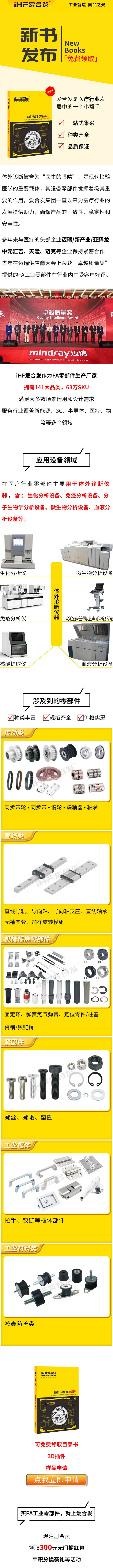 新書發(fā)布：愛合發(fā)醫(yī)療行業(yè)零部件精選免費領(lǐng)?。? style=