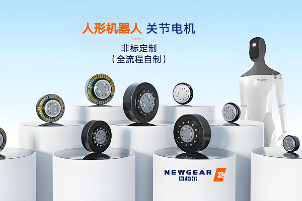 機(jī)器人關(guān)節(jié)電機(jī)