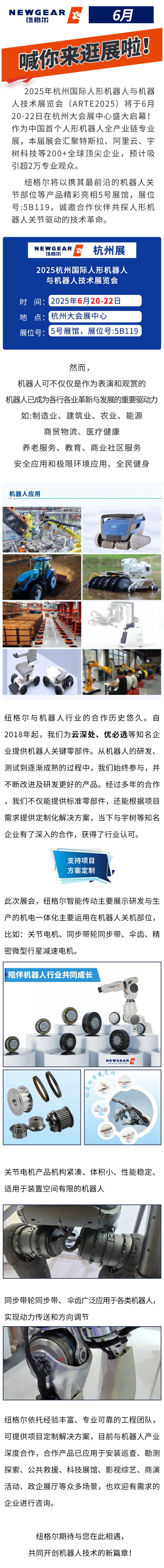 展會(huì)資訊：人形機(jī)器人行業(yè)盛會(huì)，紐格爾智造登場(chǎng)